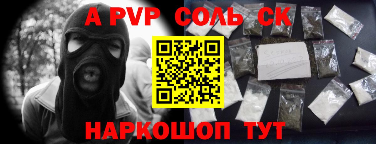 Альфа ПВП VHQ  А ПВП крисы CK  Северск  Альфа ПВП  Alpha-PVP Соль  Вход с VPN 
