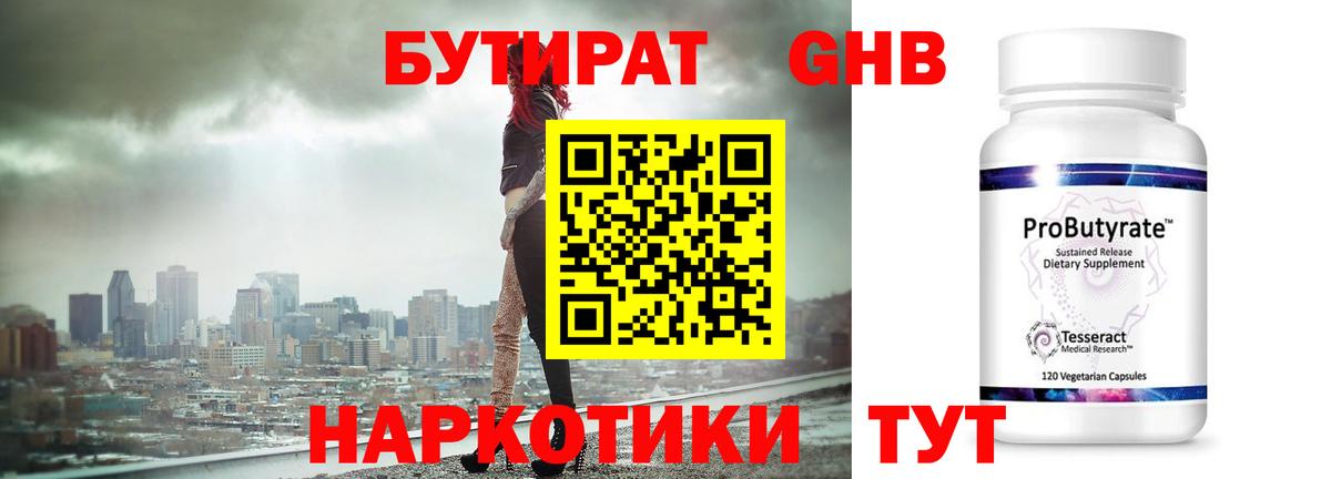 Северск  Бутират GHB  Вход с VPN 