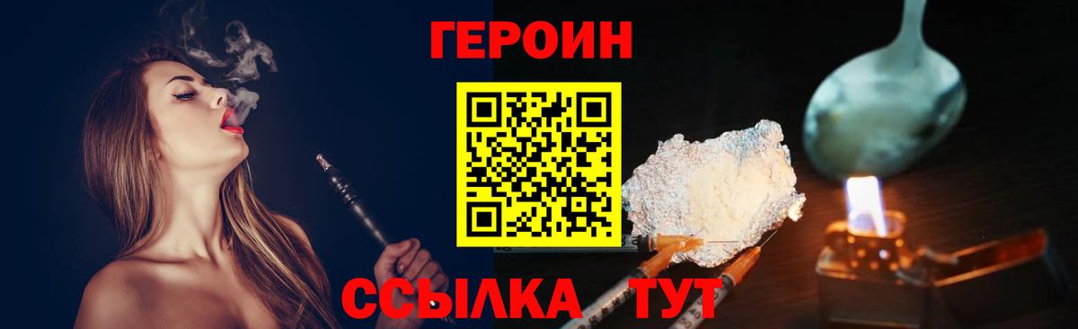 Героин  Вход с VPN  Северск  ГЕРОИН Heroin 