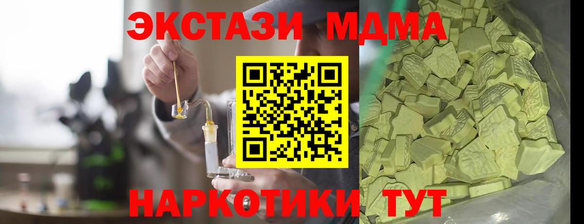 MDMA  МДМА crystal  Вход с VPN  Северск  МДМА кристаллы 