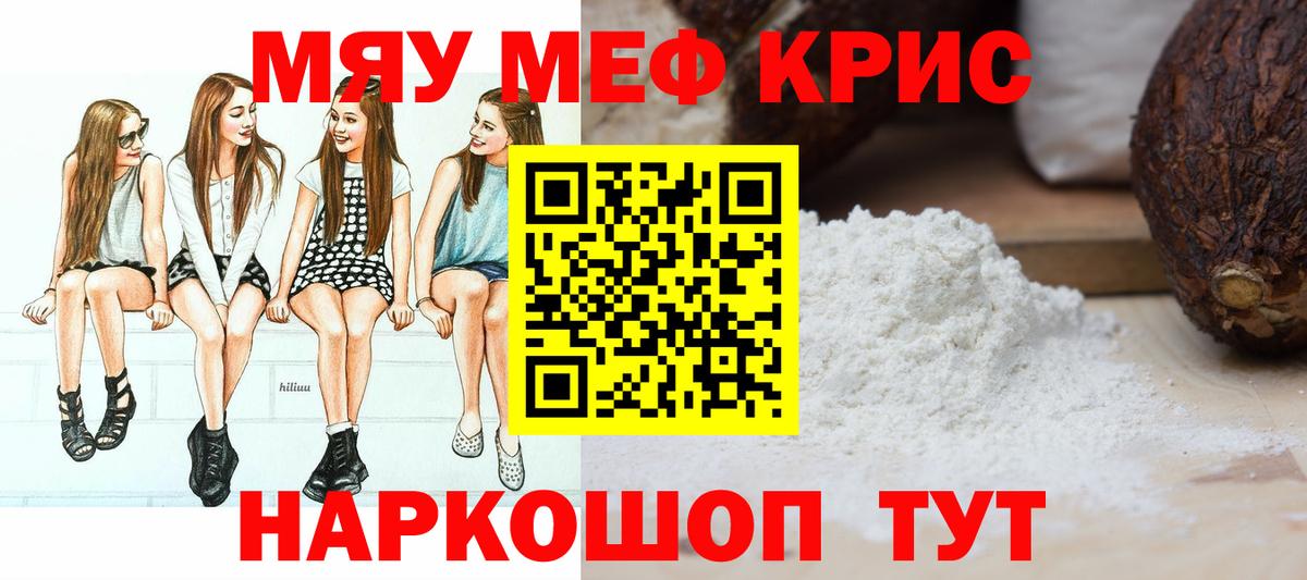 Меф мяу мяу кристаллы Северск