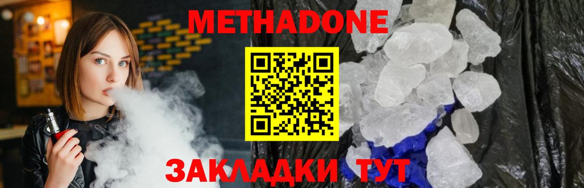 Метадон methadone  Вход с VPN  Северск 
