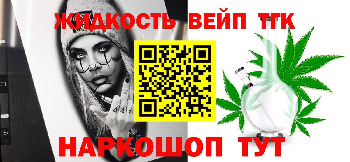 ТГК THC oil Северск