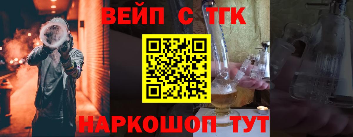 Северск  ТГК жижа  ТГК гашишное масло  Вход с VPN 